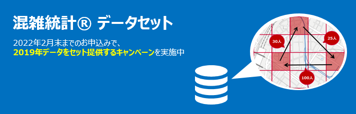 混雑統計データセット コロナ禍の人流を解き明かしませんか？